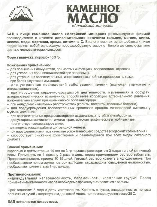 Каменное масло белое лечебное 3 г