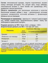 Витамины для памяти и мозга Липосомальный куркумин Ресвератрол БАД Nutricare Liposomal 60 капсул