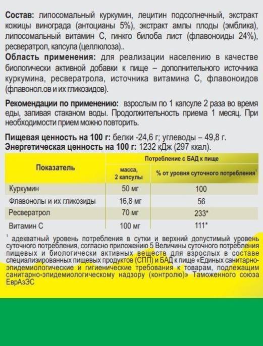 Витамины для памяти и мозга Липосомальный куркумин Ресвератрол БАД Nutricare Liposomal 60 капсул