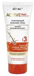 ACTIVE HairComplex бальзам уход против выпадения волос Укрепляющий 200мл
