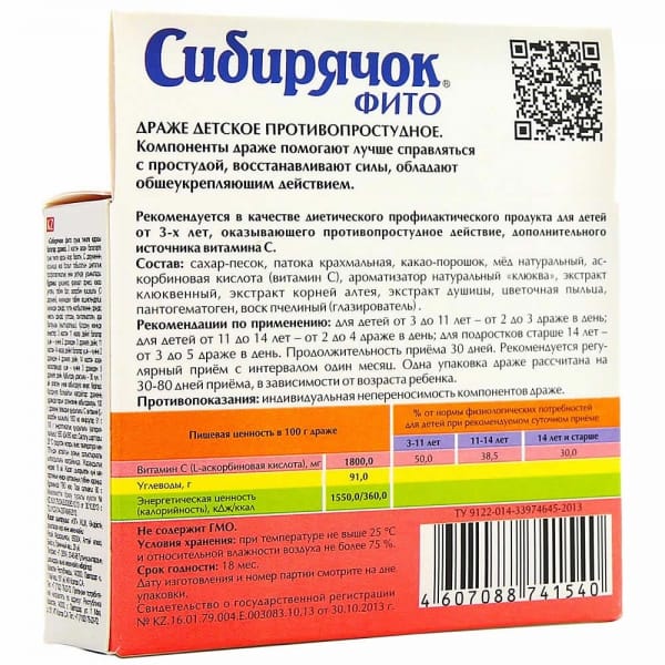 Фитодраже «Сибирячок» противопростудное, 80 гр.
