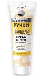 ИДЕАЛЬНЫЕ РУЧКИ Насыщенный питательный крем butter для рук и ногтей 100мл