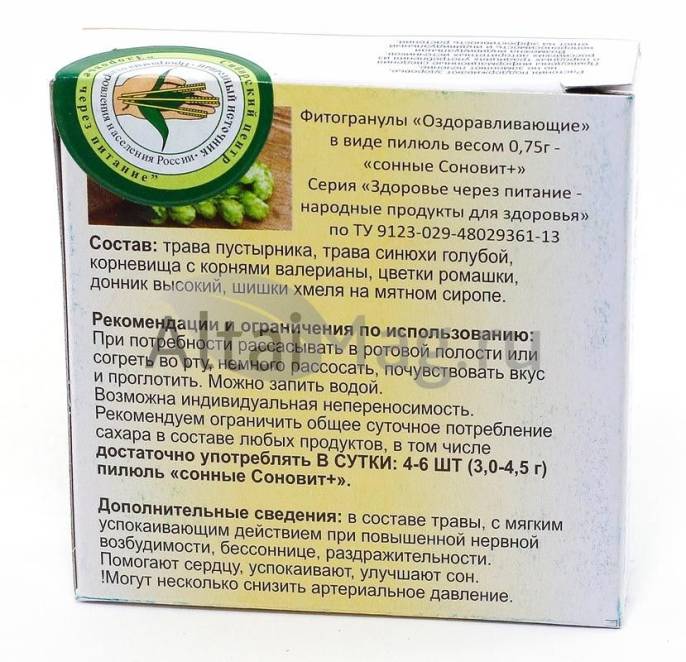 Соновит гранулированные леденцы 30г
