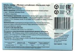 Мумие в таблетках 30 шт