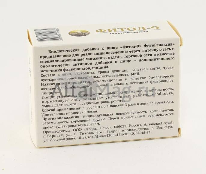 Фитол 9 Фиторелаксив 30 капсул