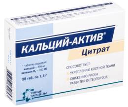 Кальций Актив Цитрат №36