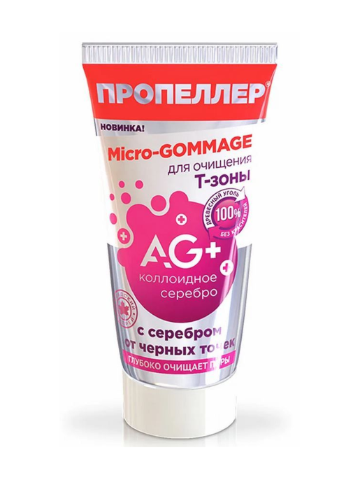 Silver Micro GOMMAGE для очищения Т зоны с серебром