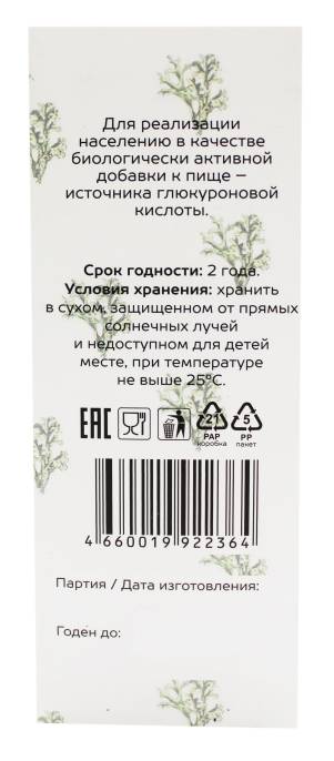 Исландский мох Цетрария трава от кашля 40г