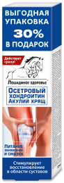 Лошадиное здоровье осетровый хондроитин и акулий хрящ крем для тела 125мл