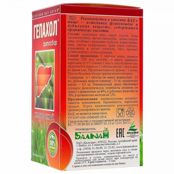 Фитосбор «Гепахол» для печени, 90 табл.