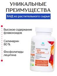 Концентрат для Печени Алтайские Традиции №60