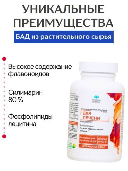 Концентрат для Печени Алтайские Традиции №60