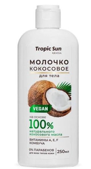 KRASSA TROPIC SUN Молочко КОКОСОВОЕ для тела 250мл