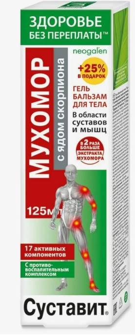 Суставит Мухомор яд скорпиона гель бальзам для тела 125мл