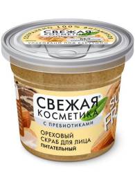 Скраб Ореховый для лица питательный ательный с пребиотиками