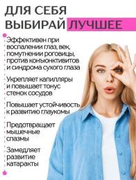 Концентрат Зрение Алтайские Традиции №60
