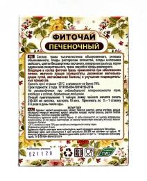 Фиточай Печеночный 50г