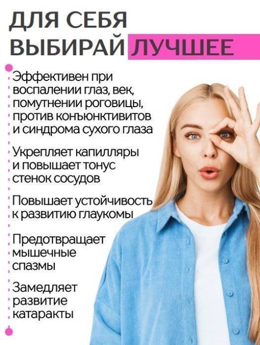 Концентрат Зрение Алтайские Традиции №60