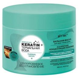 KERATIN и ТЕРМАЛЬНАЯ ВОДА Бальзам маска для всех типов волос Двухуровнев восстановление 300мл