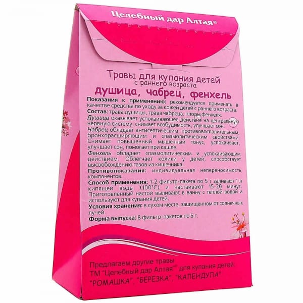 Травы для купания детей: Душица, чабрец, фенхель, 8х5 гр.