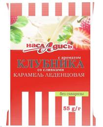 Карамель Насладись клубника со сливками на изомальте 55 гр профилактическая