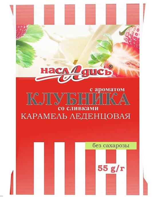Карамель Насладись клубника со сливками на изомальте 55 гр профилактическая