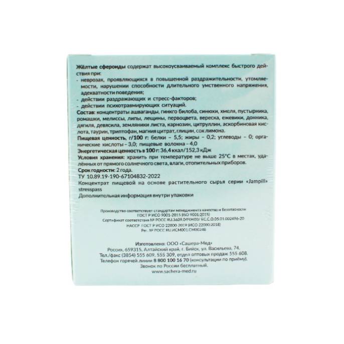 Jampill Stresspass антистресс 10 саше по 5г