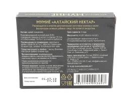 Мумие алтайское очищенное 20 таблеток
