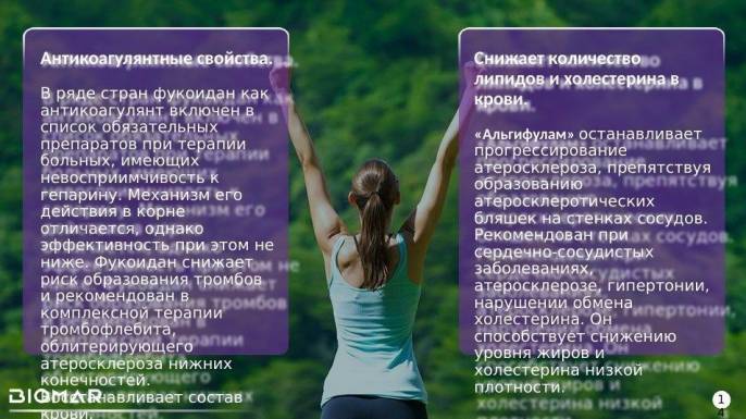 Альгифулам из бурых водорослей 30 капсул