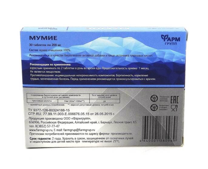 Мумие 30 таблеток