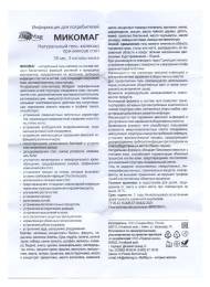 Микомаг мазь гель от грибка ногтей для ног АлтайМаг 30 мл
