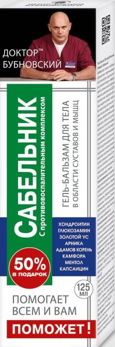 Доктор Бубновский Поможет Сабельник гель для тела 125мл