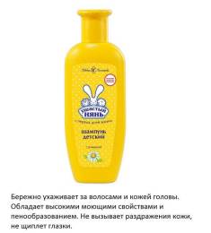 Ушастый нянь Шампунь детский 200мл