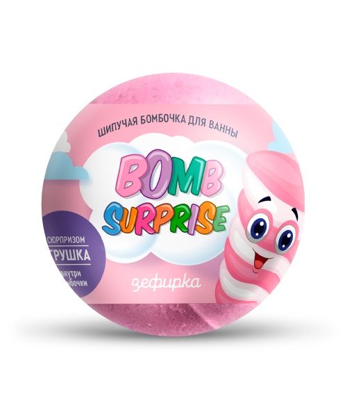 Bomb SURPRISE Шипучая бомбочка с игрушкой Зефирка 115г