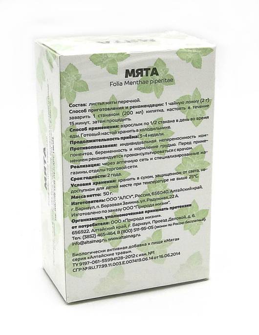 Мята чай сушеная перечная 50 гр