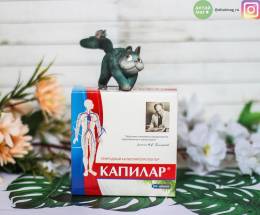 Капилар 200 таблеток