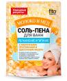 Соль пена для ванны Народные рецепты Увлажнение и питание Молоко и мед 200г