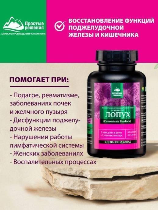 Концентрат Лопух Корень Алтайские Традиции №60
