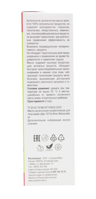 Масло почек березы Дан'Ю Па Вли Вetula alba oil 50мл