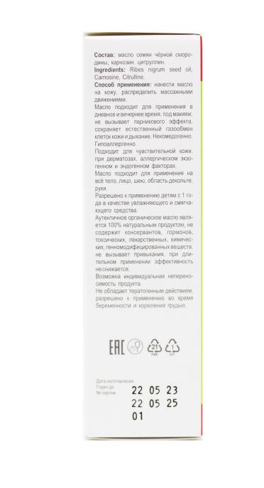 Масло смородины Дан'Ю Па Вли Ribes Nigrum Seed 50мл