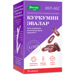 Куркумин 30 капсул