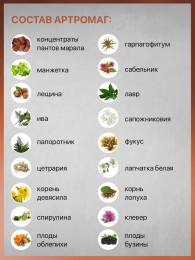 Артромаг капсулы для суставов 10 шт