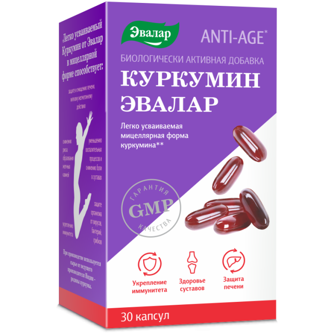 Куркумин 30 капсул