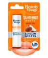 Beauty Visage Бальзам для губ Пантенол форте 36г