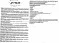 Органический крем «Сустарад» для суставов, туба 150 мл.