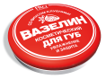 Вазелин косметический для губ со вкусом клубники 10г