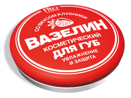 Вазелин косметический для губ со вкусом клубники 10г
